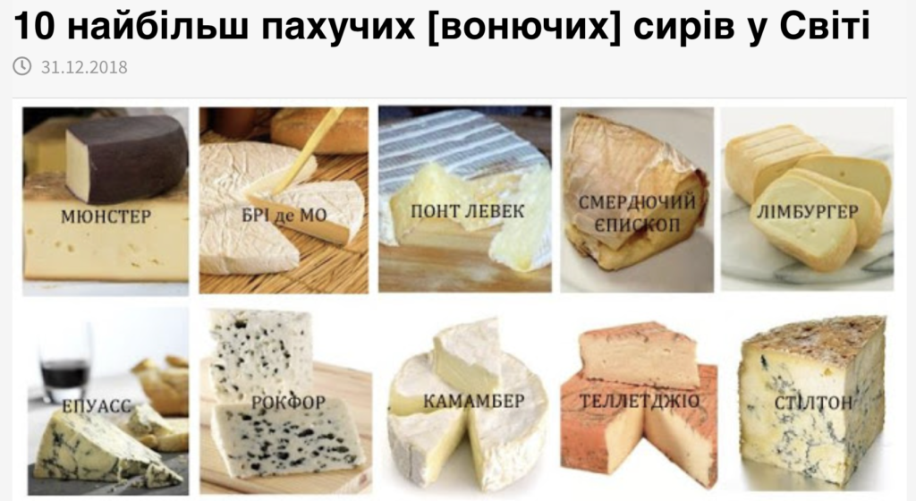 10 найбільш пахучих [вонючих] сирів у Світі