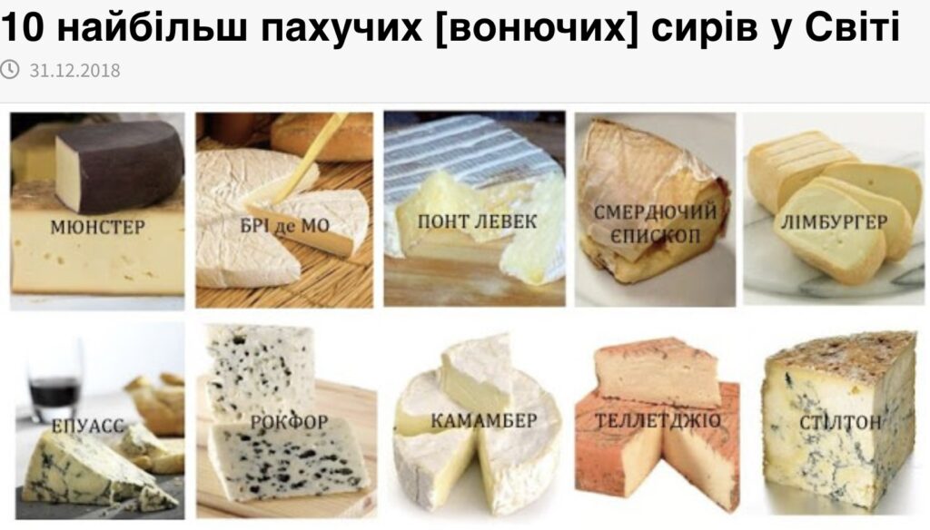10 вонючих сирів