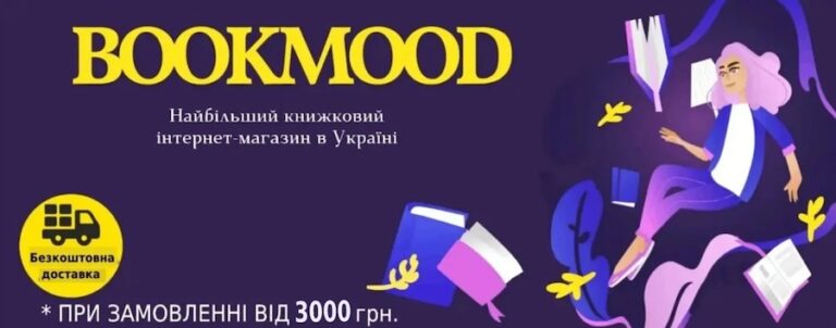 Придбати книгу онлайн як кращий подарунок на Різдво і Новий рік. Порадуй не тільки близьких, але і себе