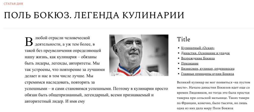 Поль Бокюз. Легенда кулинарии